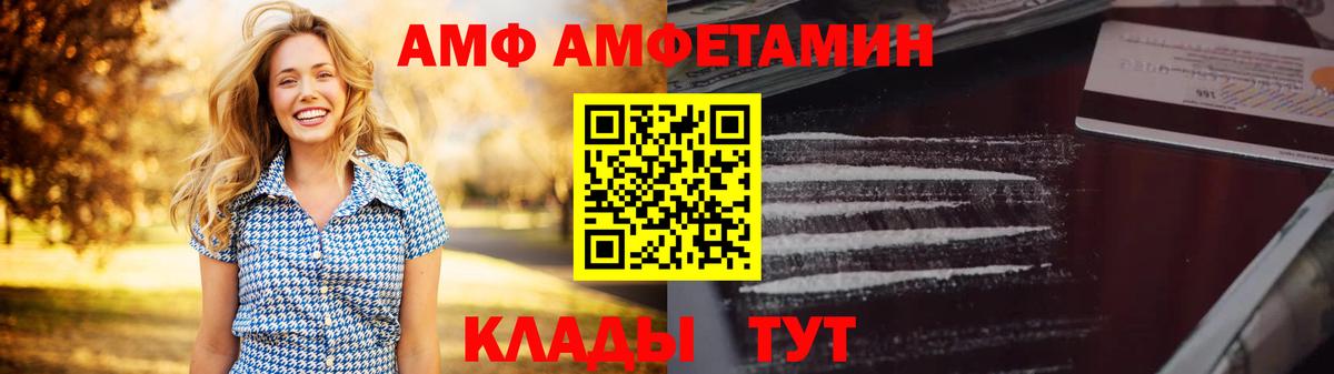 Амфетамин Premium  Вход с VPN  АМФ  Воронеж 