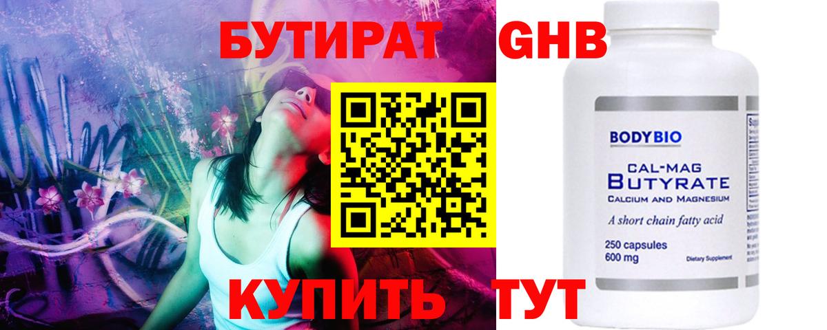 Бутират BDO Воронеж