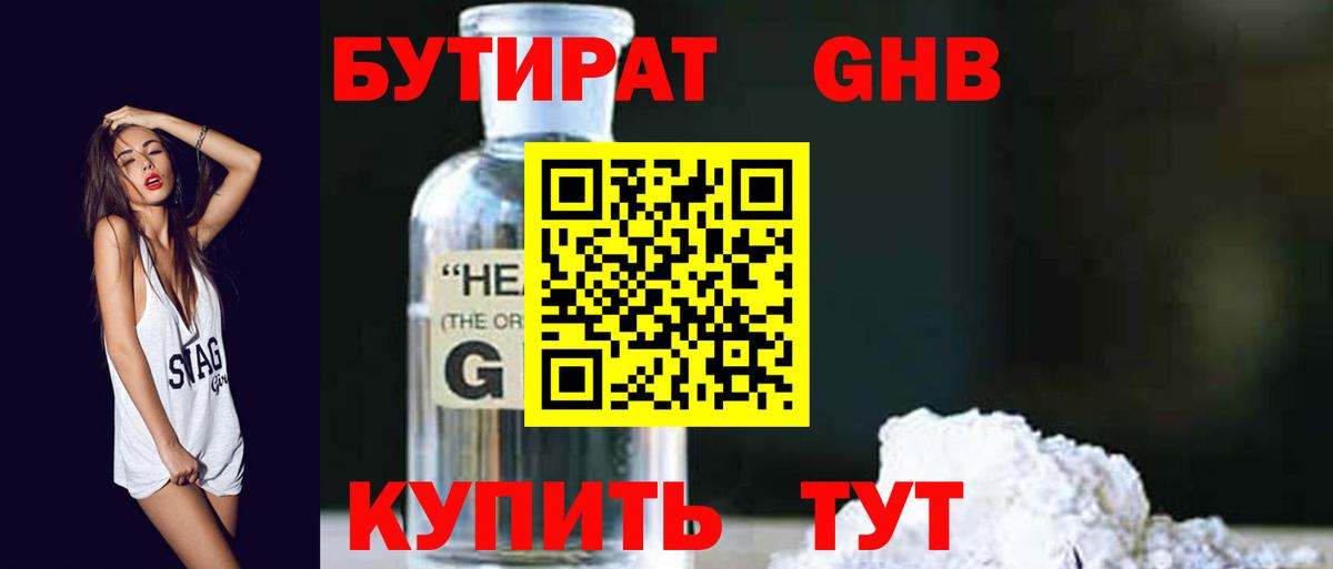 Бутират оксибутират  Вход с VPN  Воронеж 