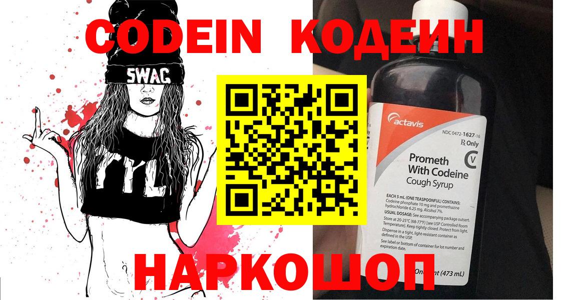 Кодеиновый сироп Lean Purple Drank  Кодеиновый сироп Lean Purple Drank  Вход с VPN  Воронеж 