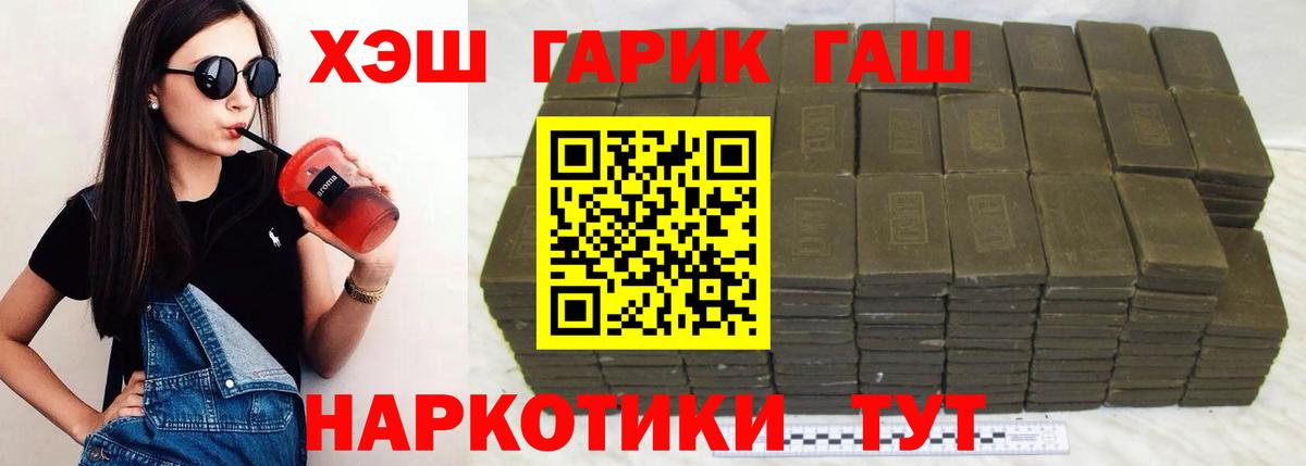 Гашиш гашик Воронеж