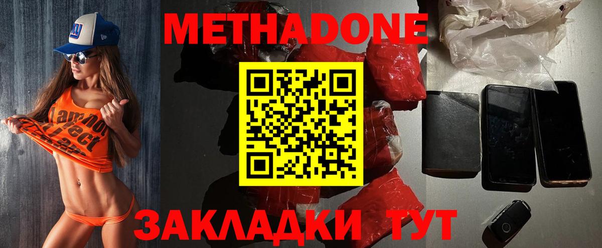 МЕТАДОН белоснежный  Вход с VPN  Воронеж 